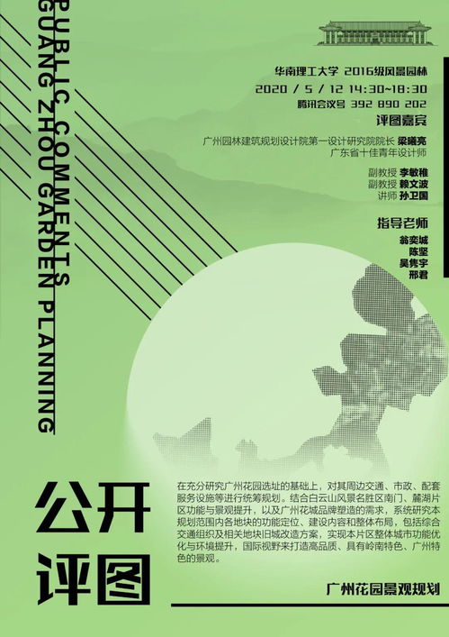 以城市之名，在云山之畔 廣州花園景觀規劃課程設計線上公開評圖