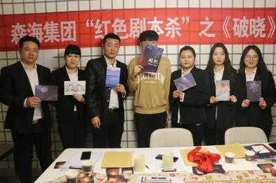 汴梁關注 | 開封森海公司紅色“劇本殺”活動圓滿舉辦 讓紅色基因在演繹中生生不息